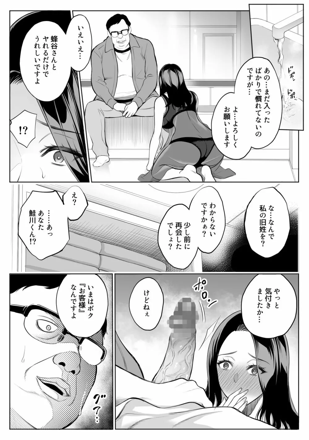 母娘NTRフーゾク - page34