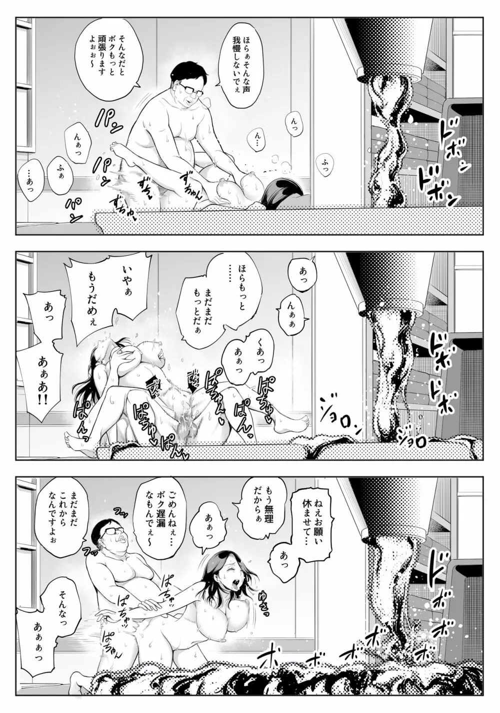 母娘NTRフーゾク - page7