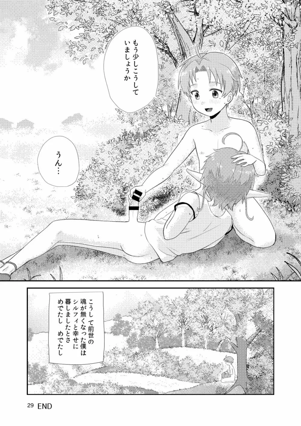 エルフのこえだ - page28