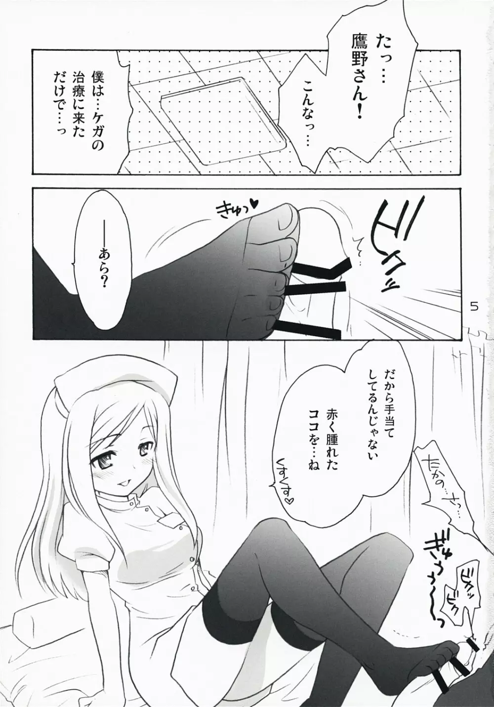 ひぐらしいろいろ本 - page4