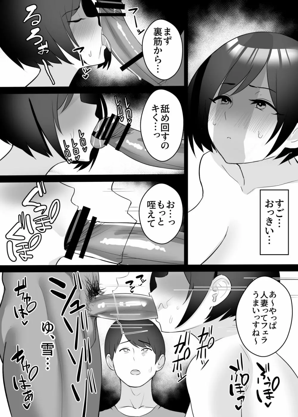 僕の妻と寝てください - page10