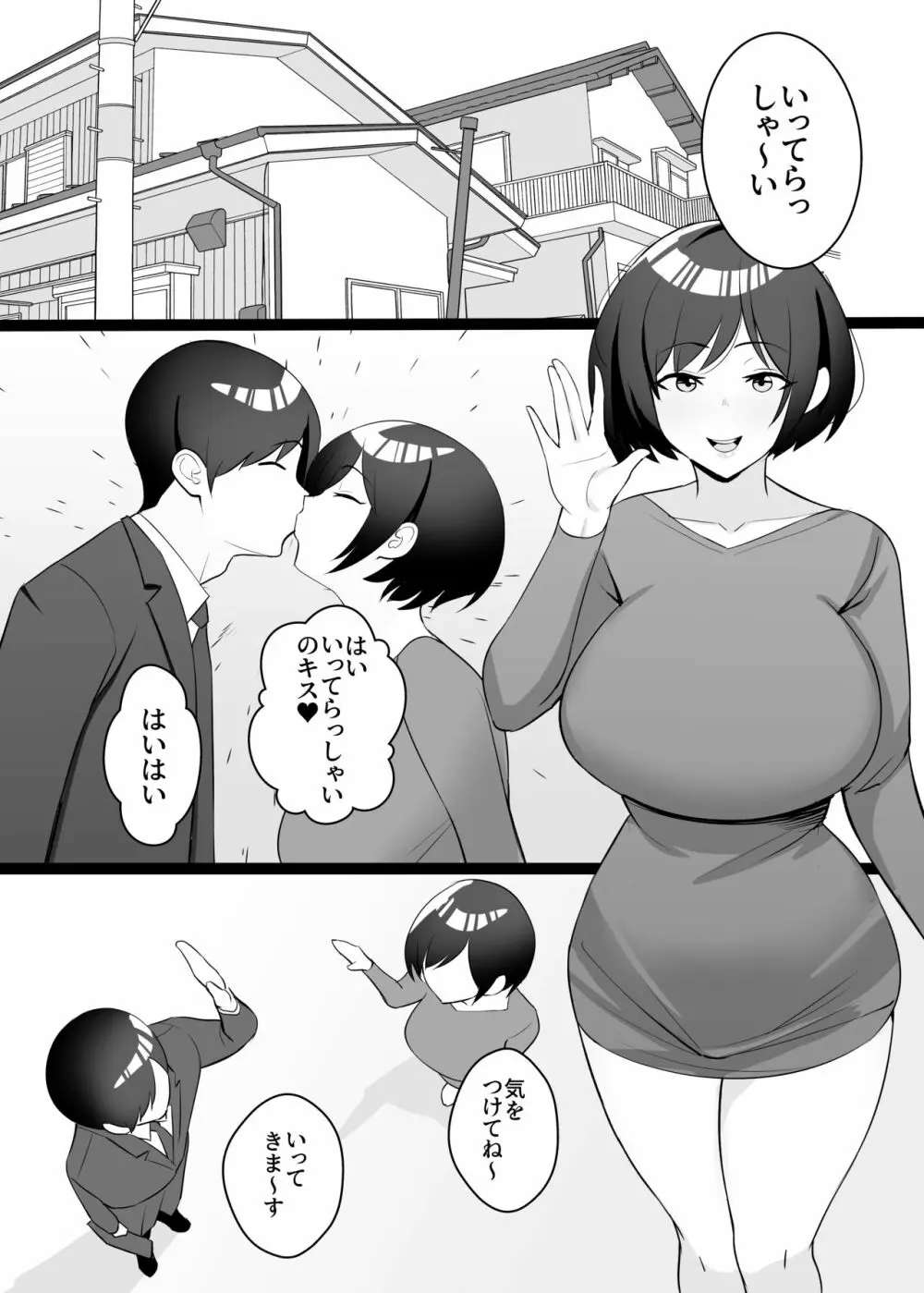 僕の妻と寝てください - page3