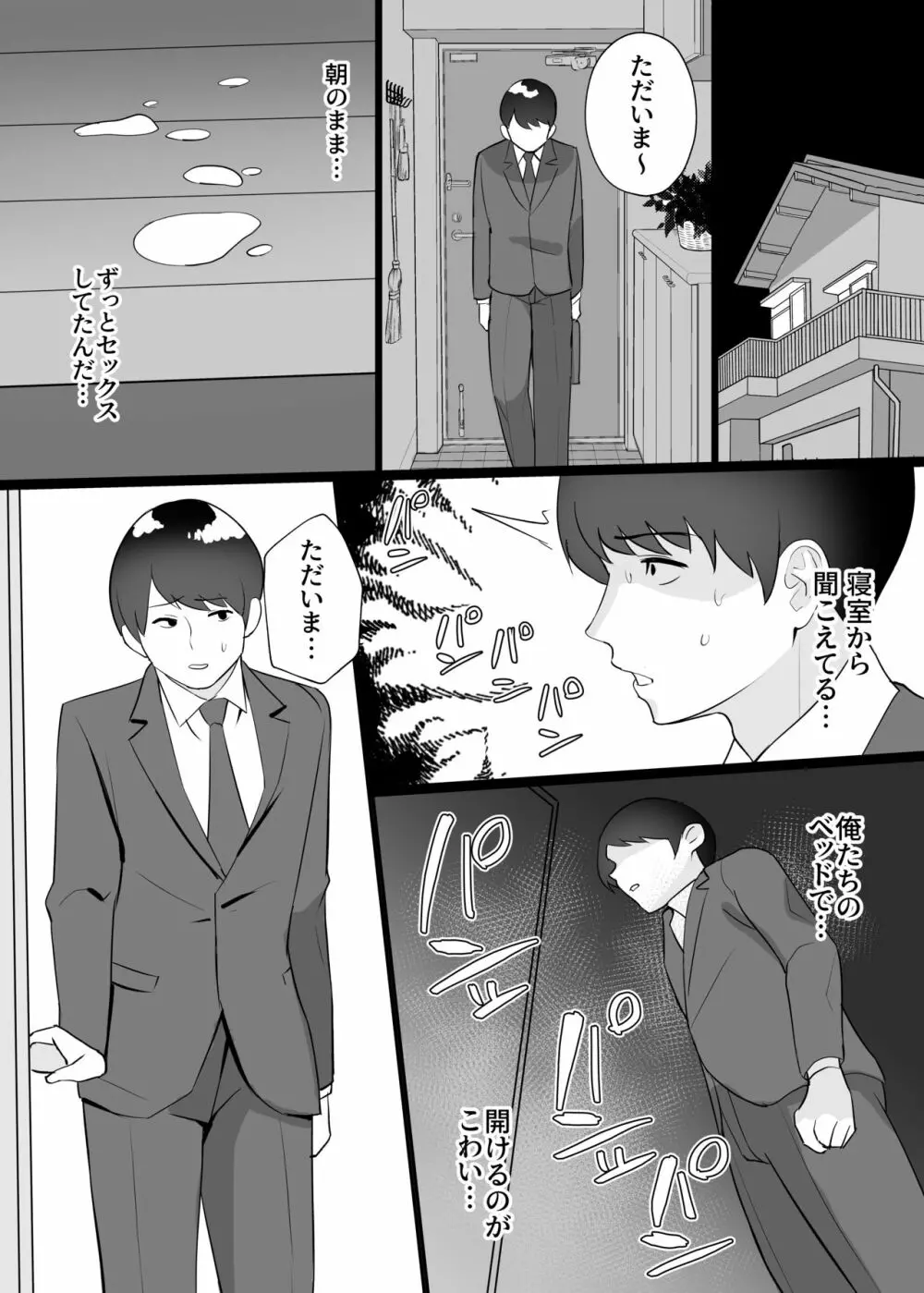 僕の妻と寝てください - page33