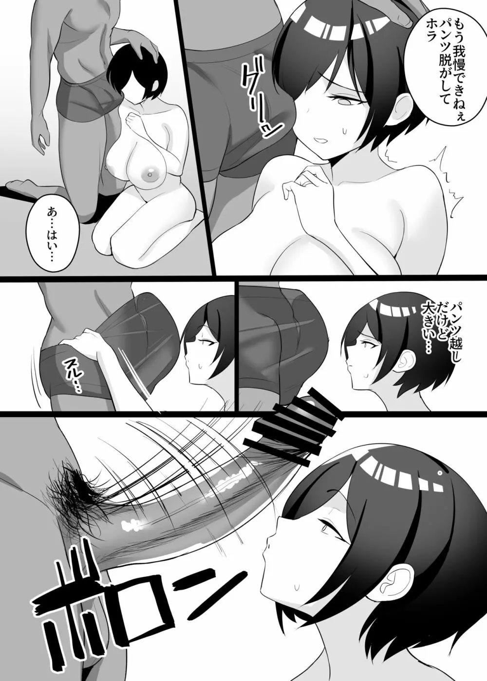 僕の妻と寝てください - page9