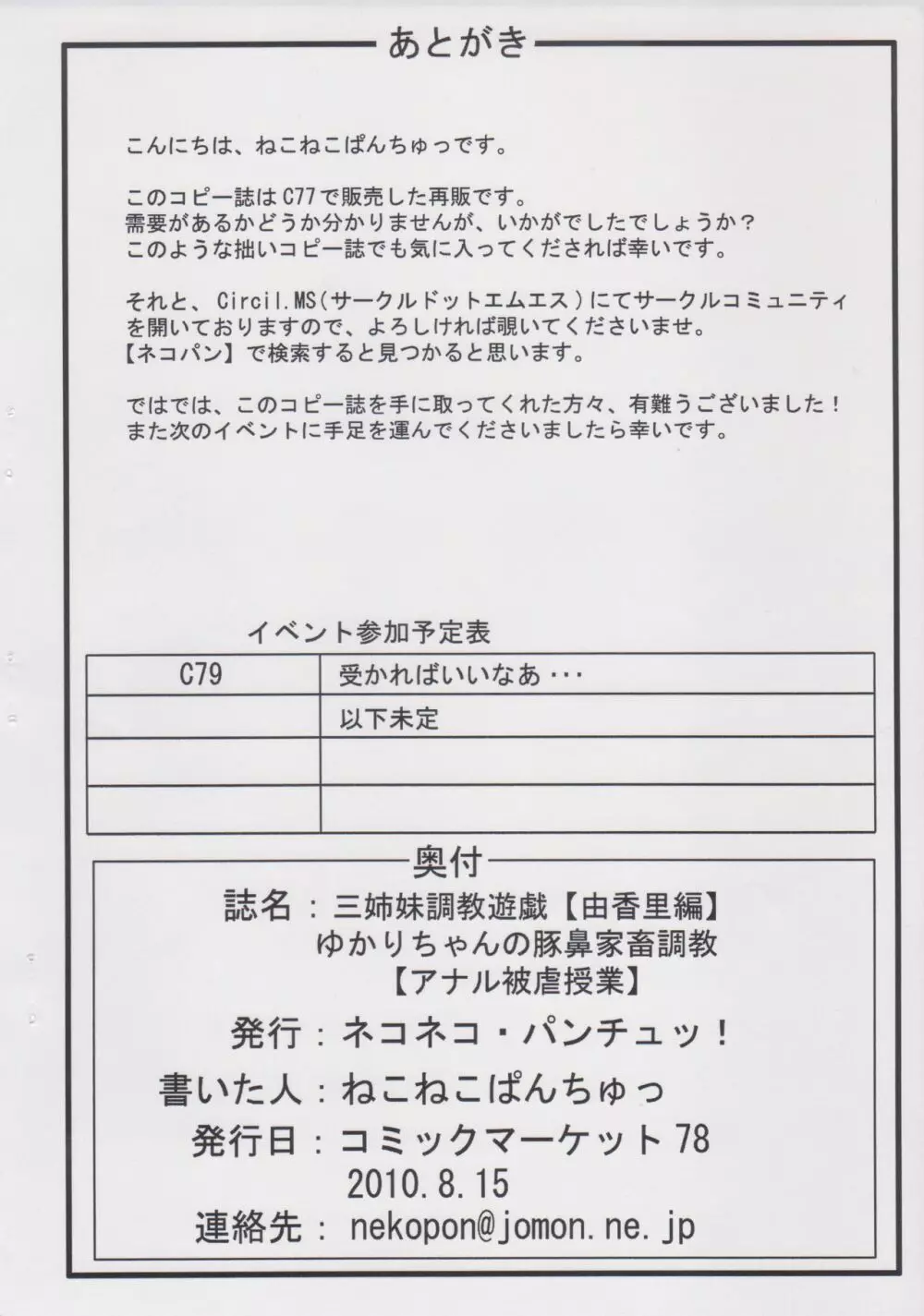 三姉妹調教遊戯【由香里編】ゆかりちゃんの豚鼻家畜調教【アナル被虐授業】 - page19