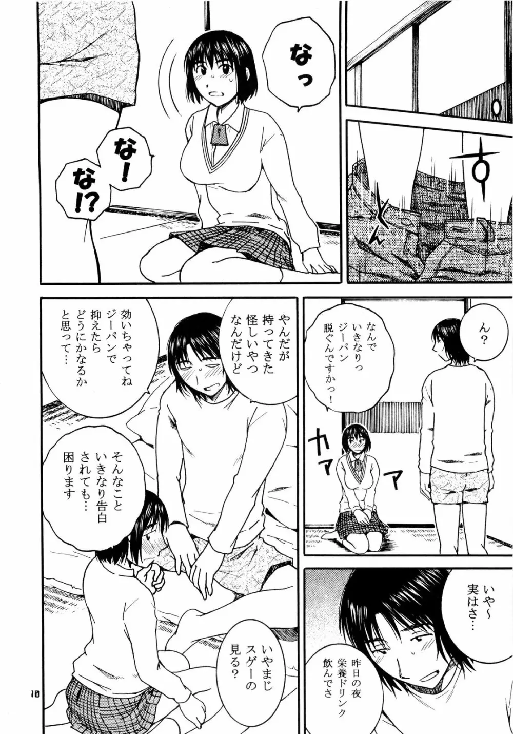 おとなり。3 - page10