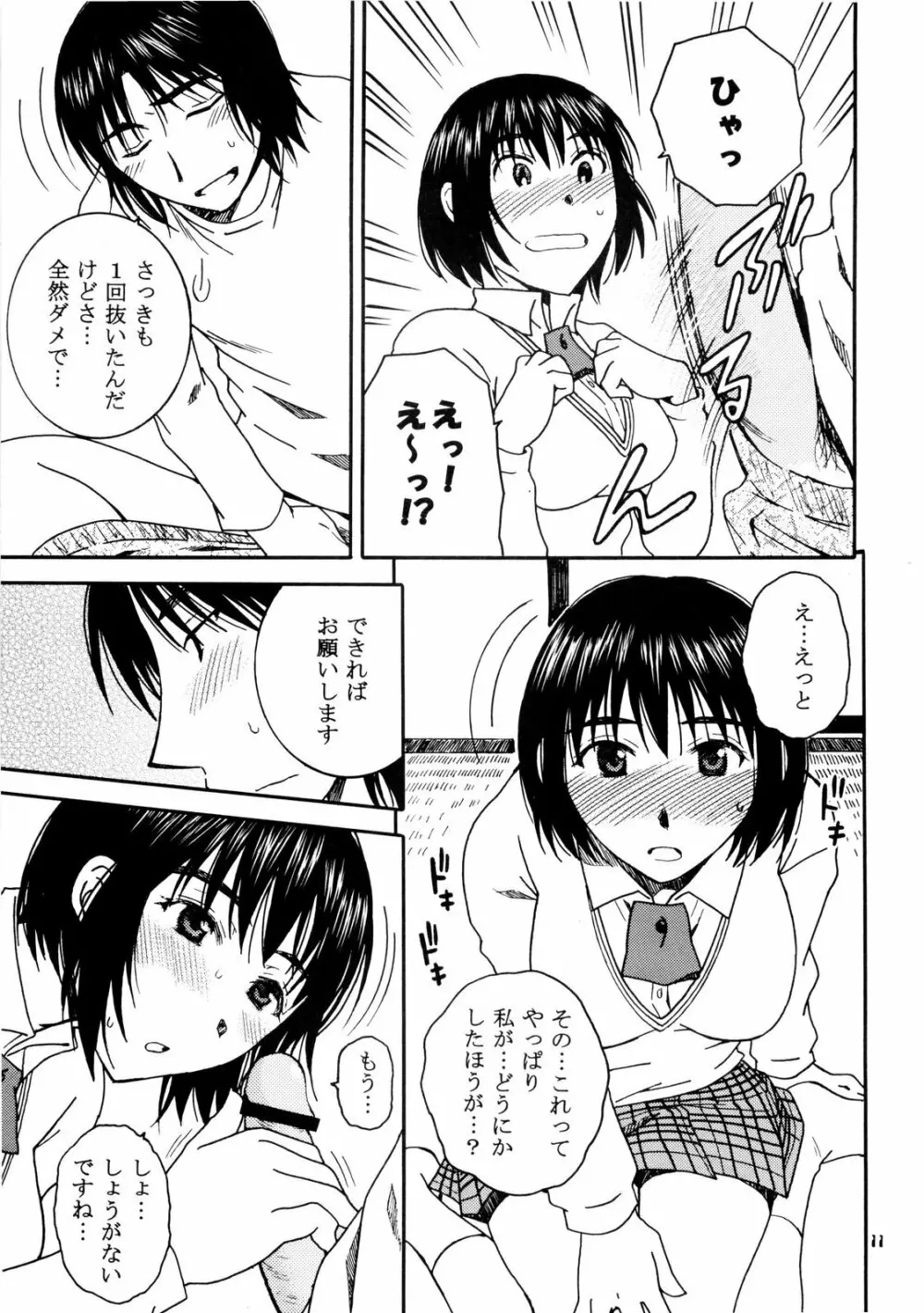 おとなり。3 - page11