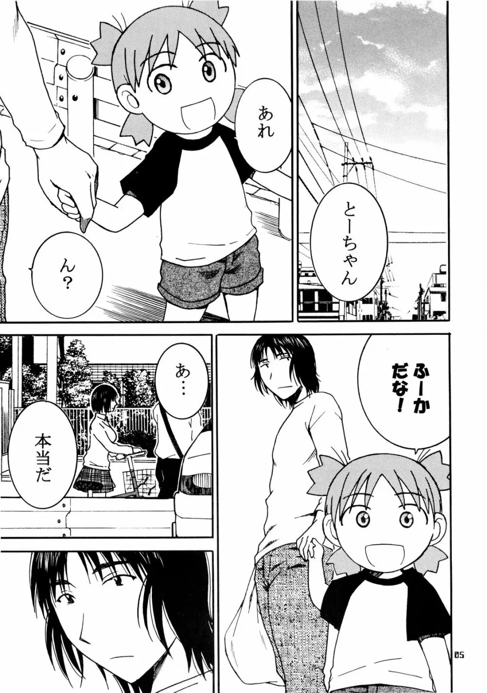 おとなり。3 - page5