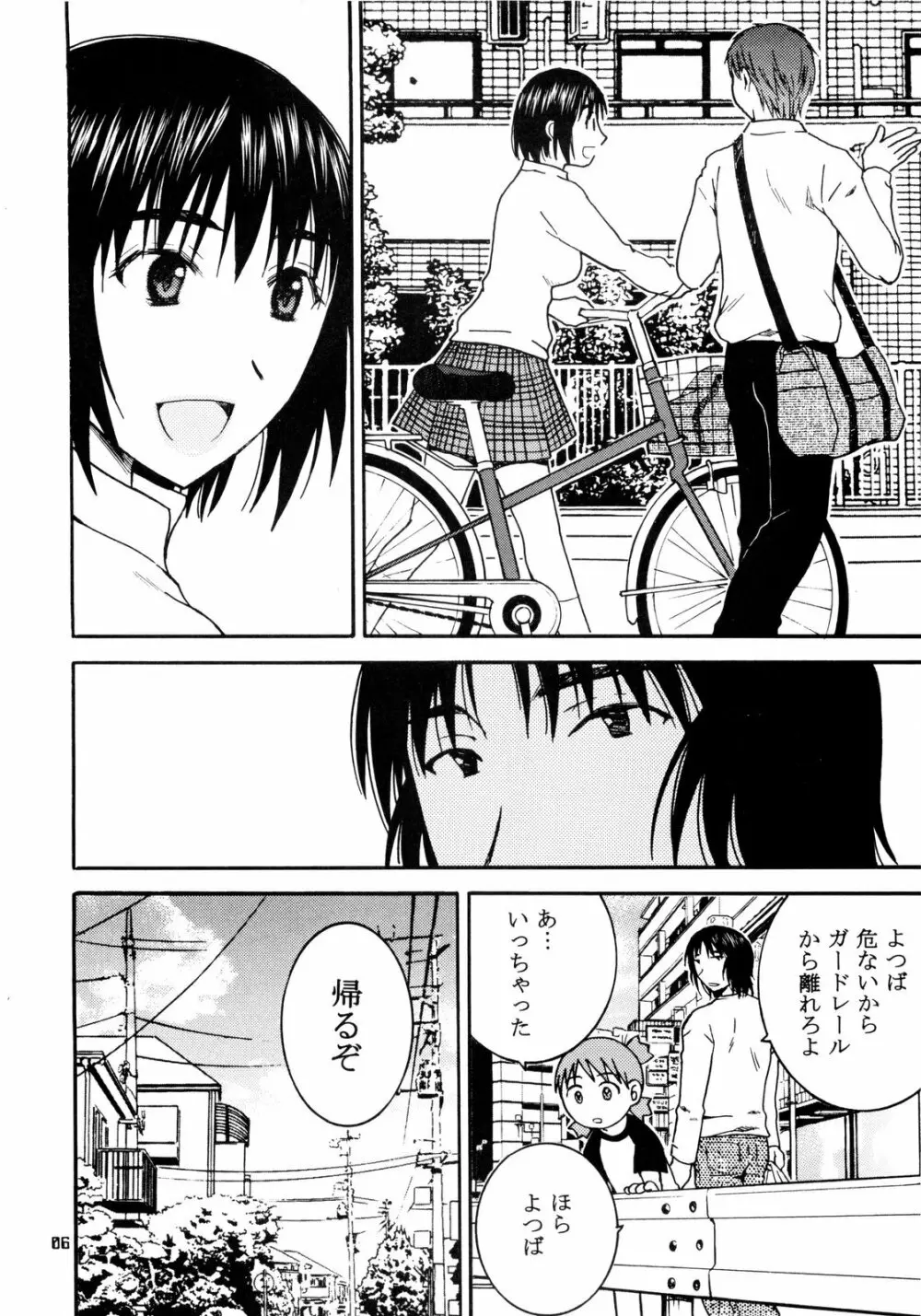 おとなり。3 - page6