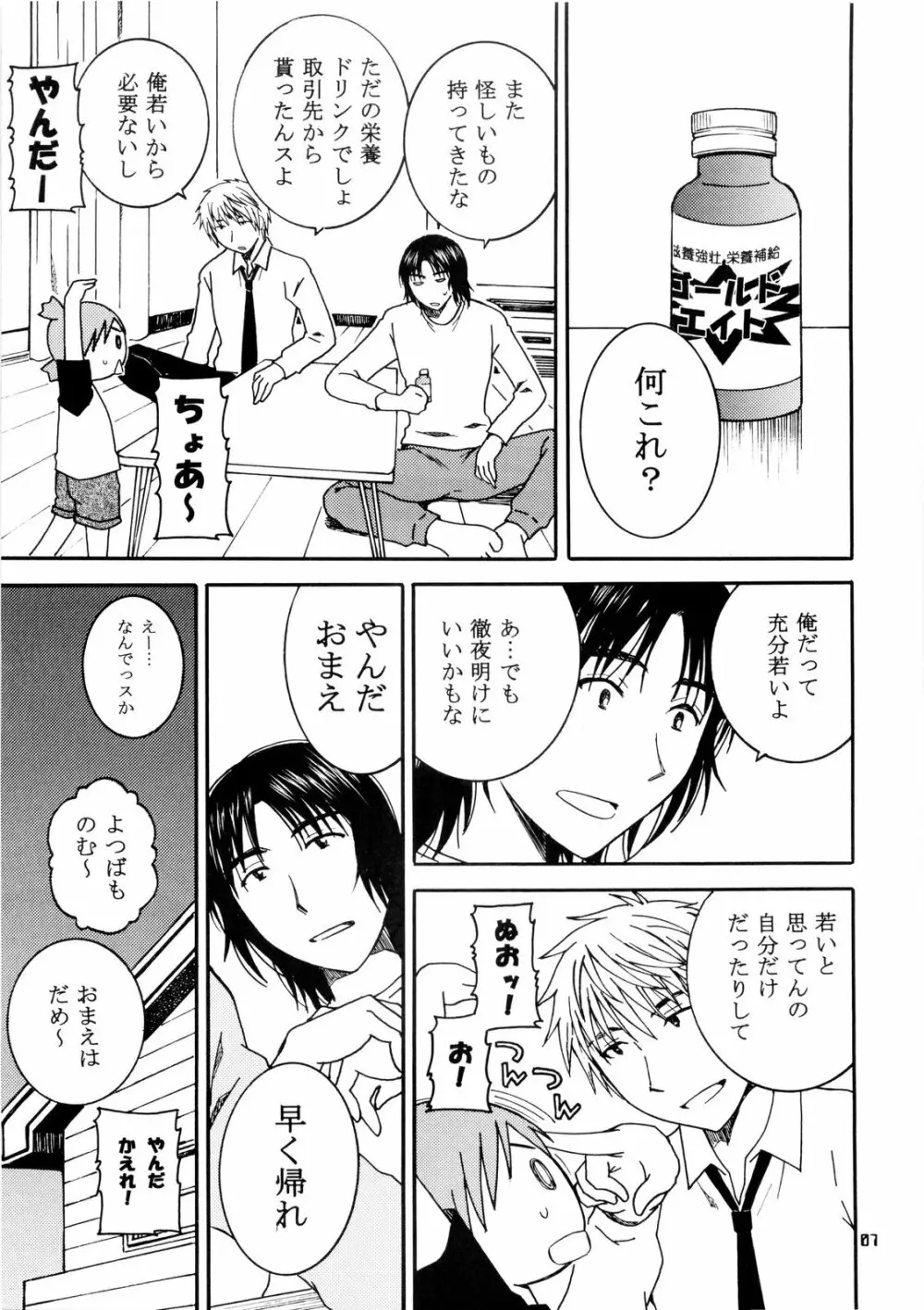 おとなり。3 - page7