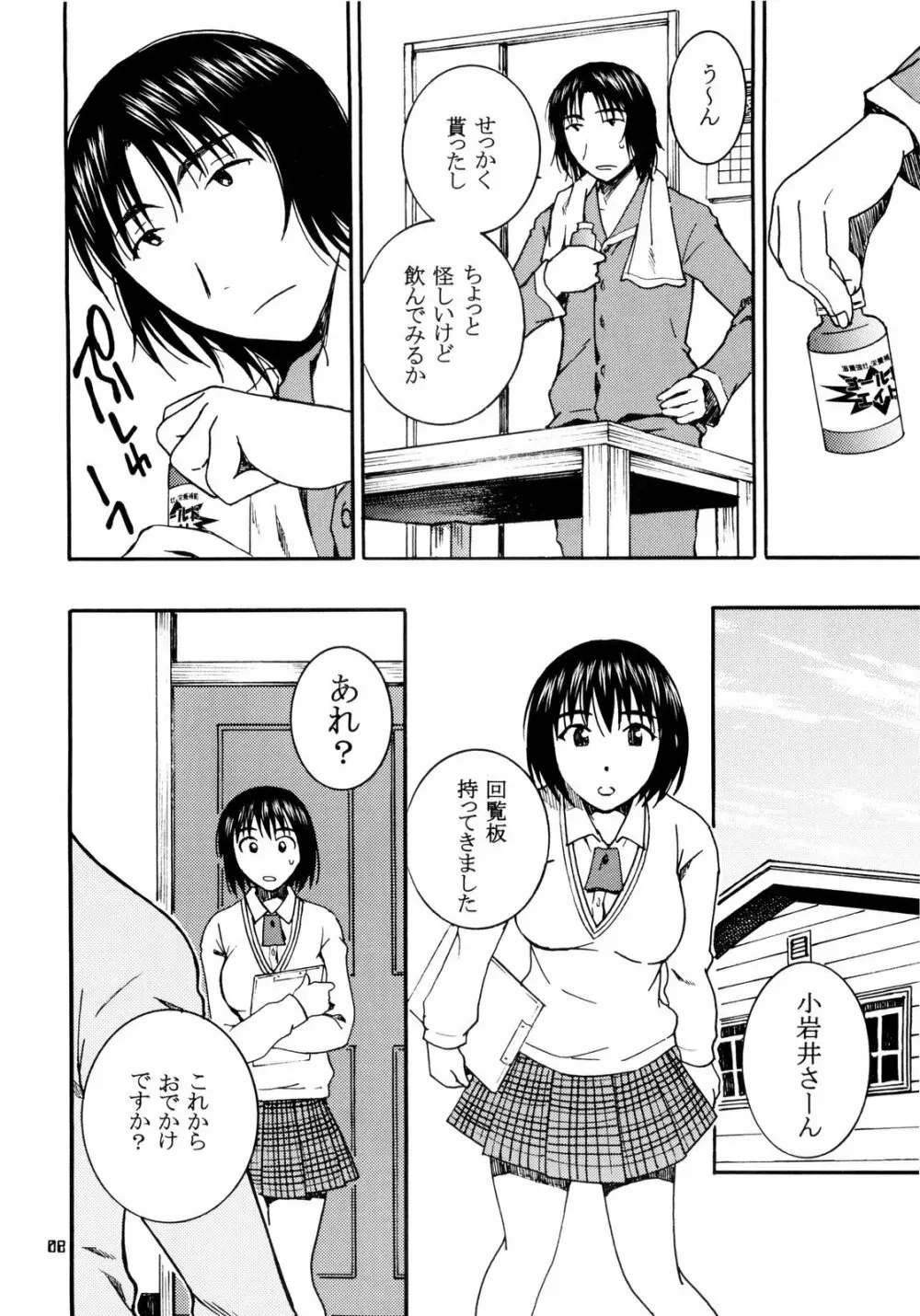 おとなり。3 - page8