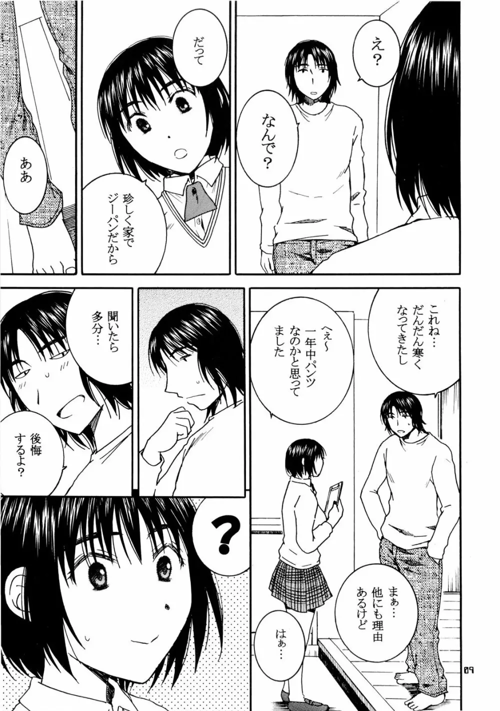 おとなり。3 - page9