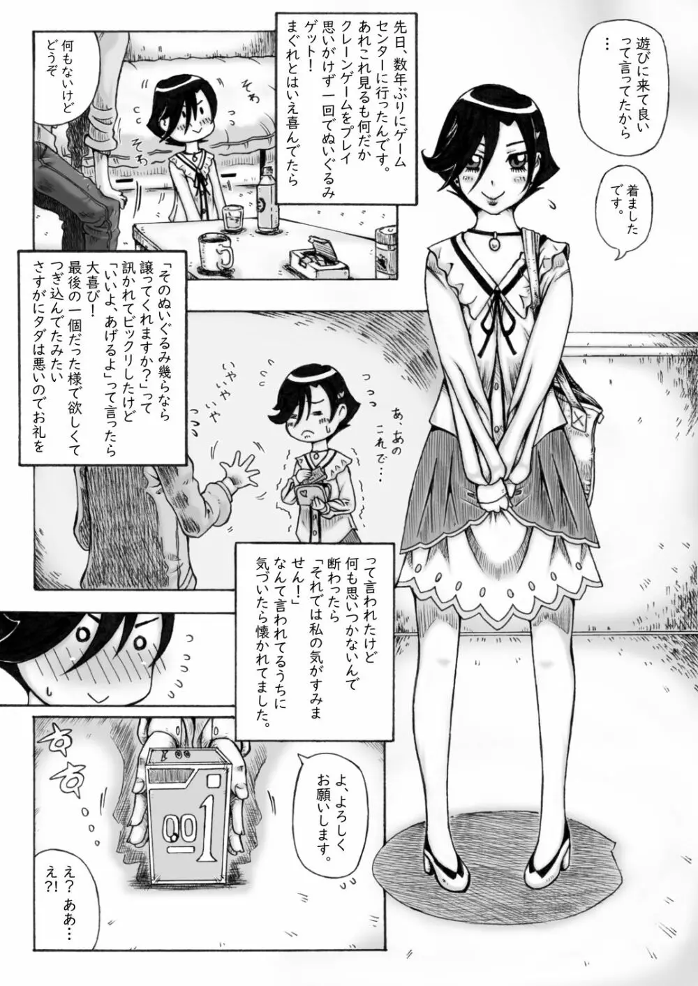 ついてるネ!1→6 - page17