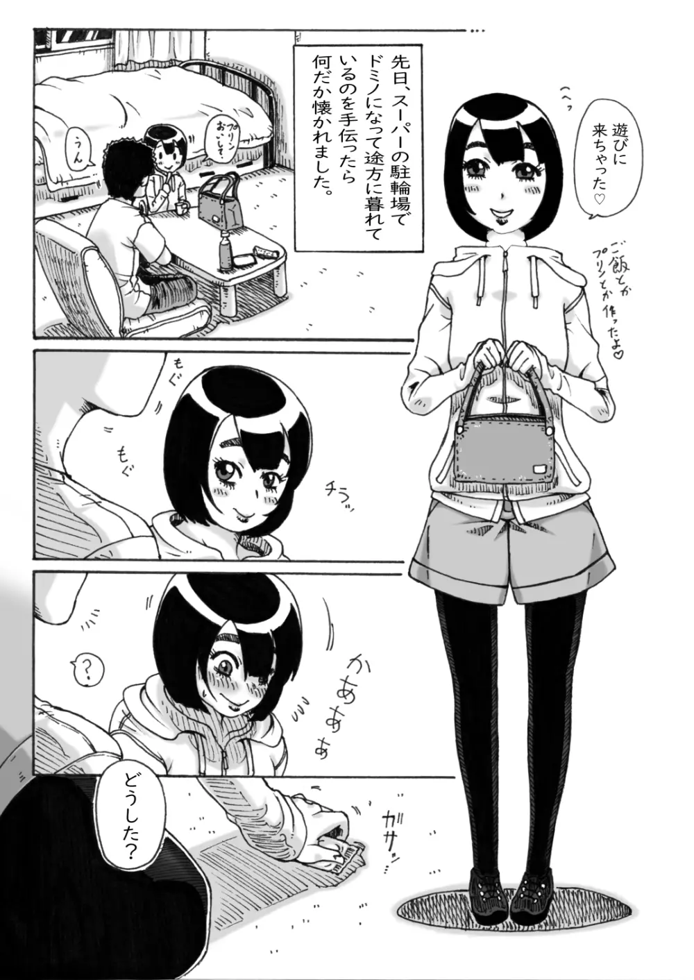 ついてるネ!1→6 - page2