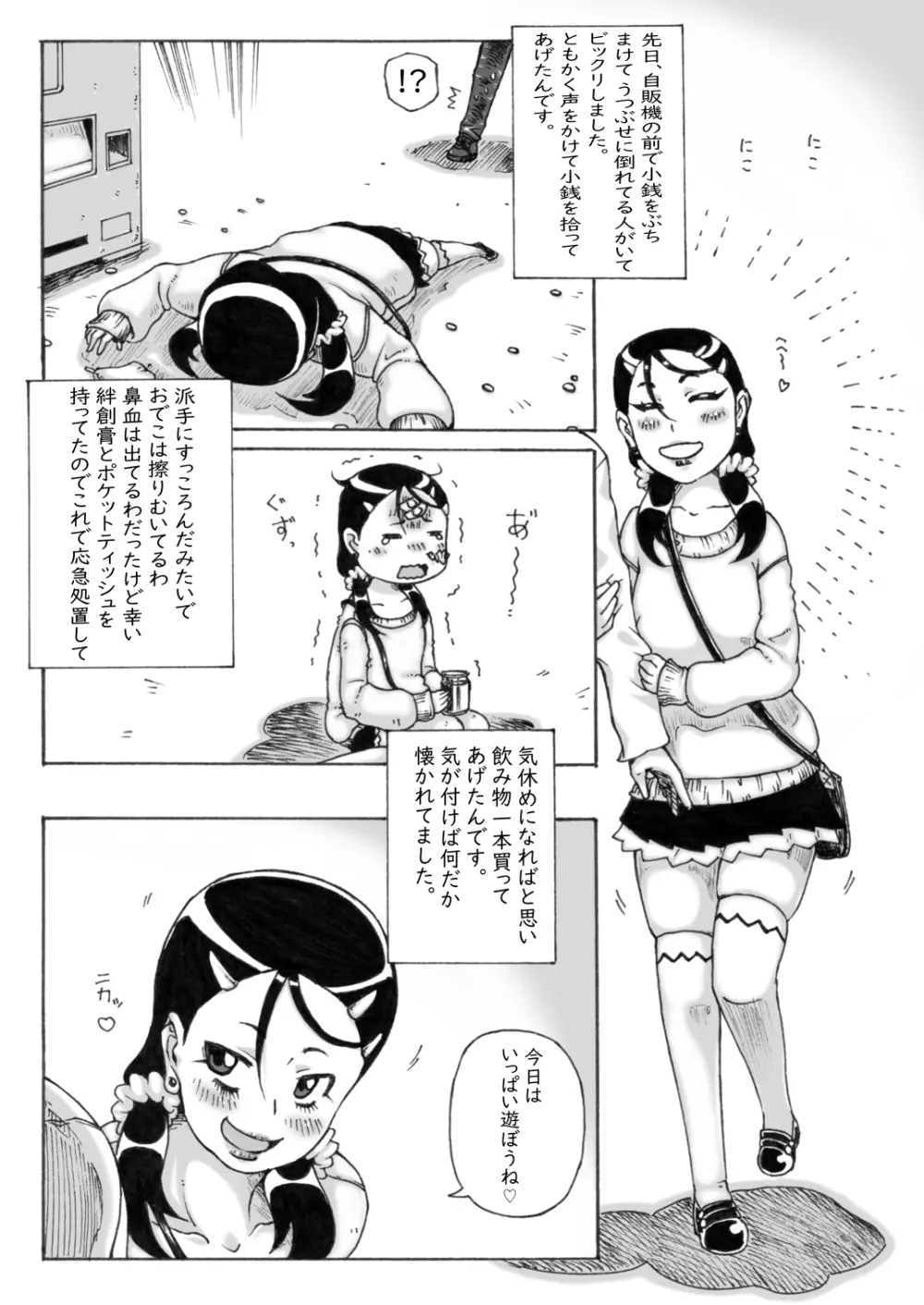 ついてるネ!1→6 - page8