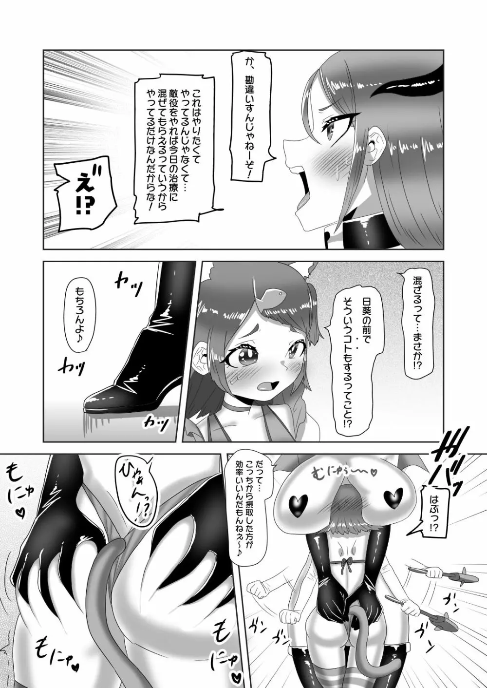 ふたなり家族のパパ治療日誌～次女のターン?～ - page10