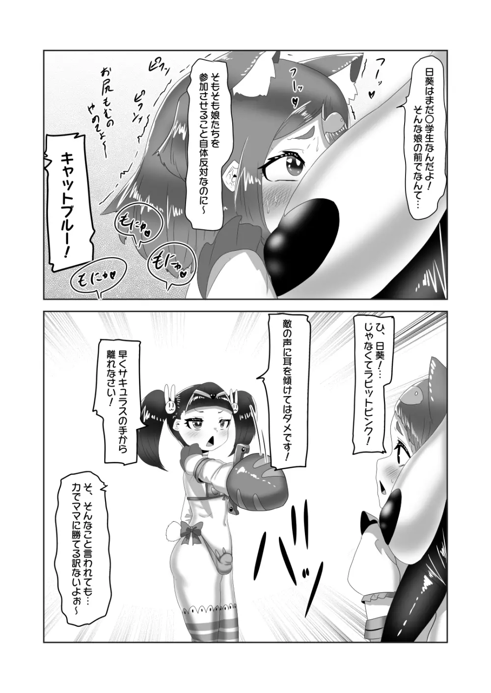 ふたなり家族のパパ治療日誌～次女のターン?～ - page11