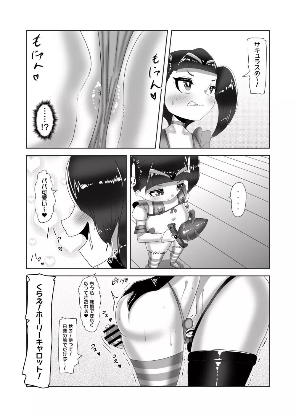 ふたなり家族のパパ治療日誌～次女のターン?～ - page13