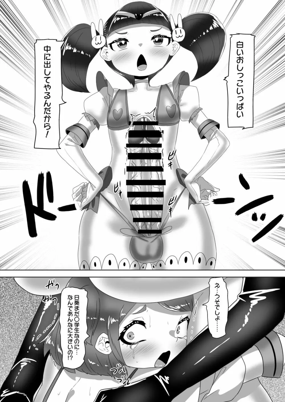 ふたなり家族のパパ治療日誌～次女のターン?～ - page21