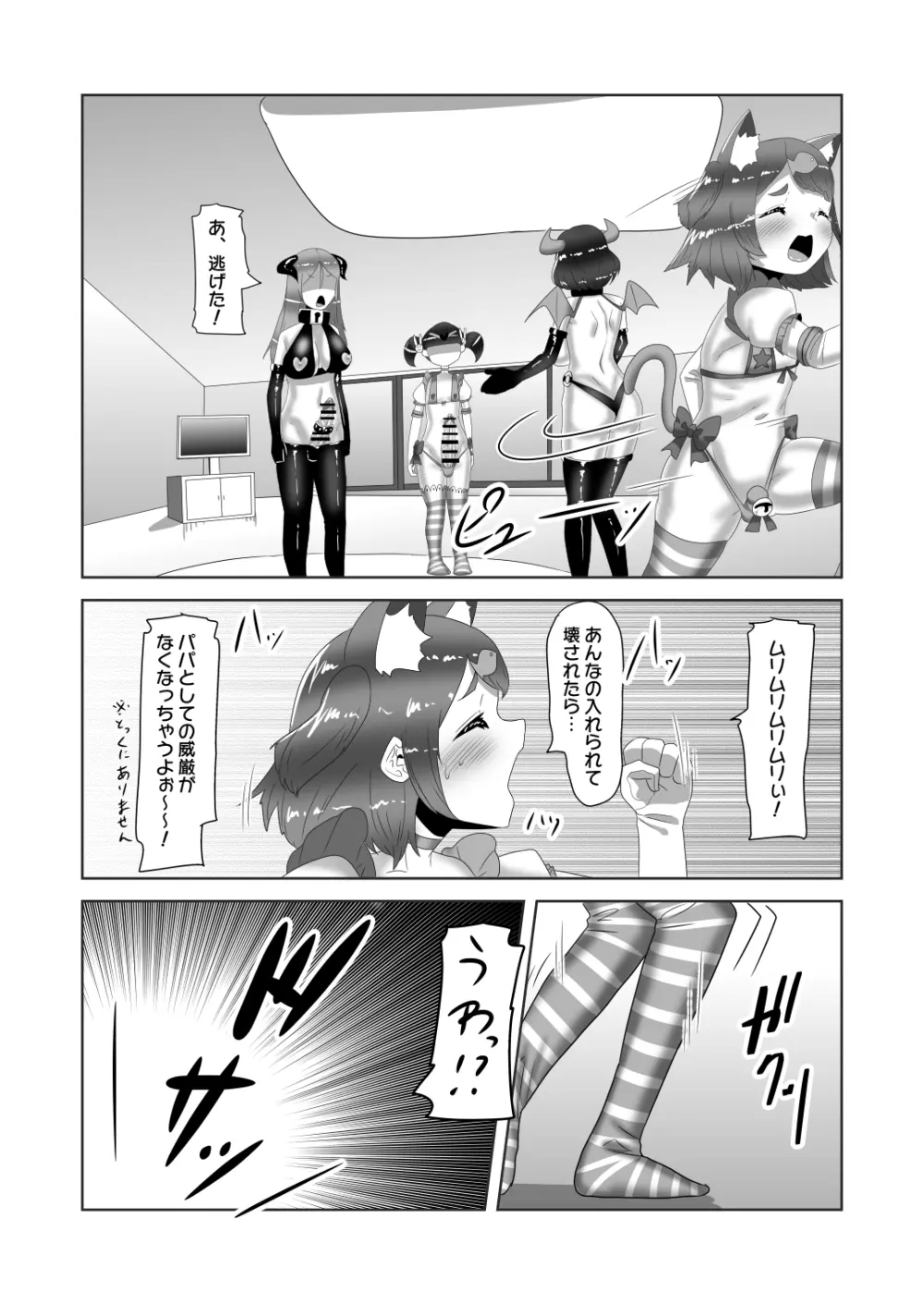 ふたなり家族のパパ治療日誌～次女のターン?～ - page22