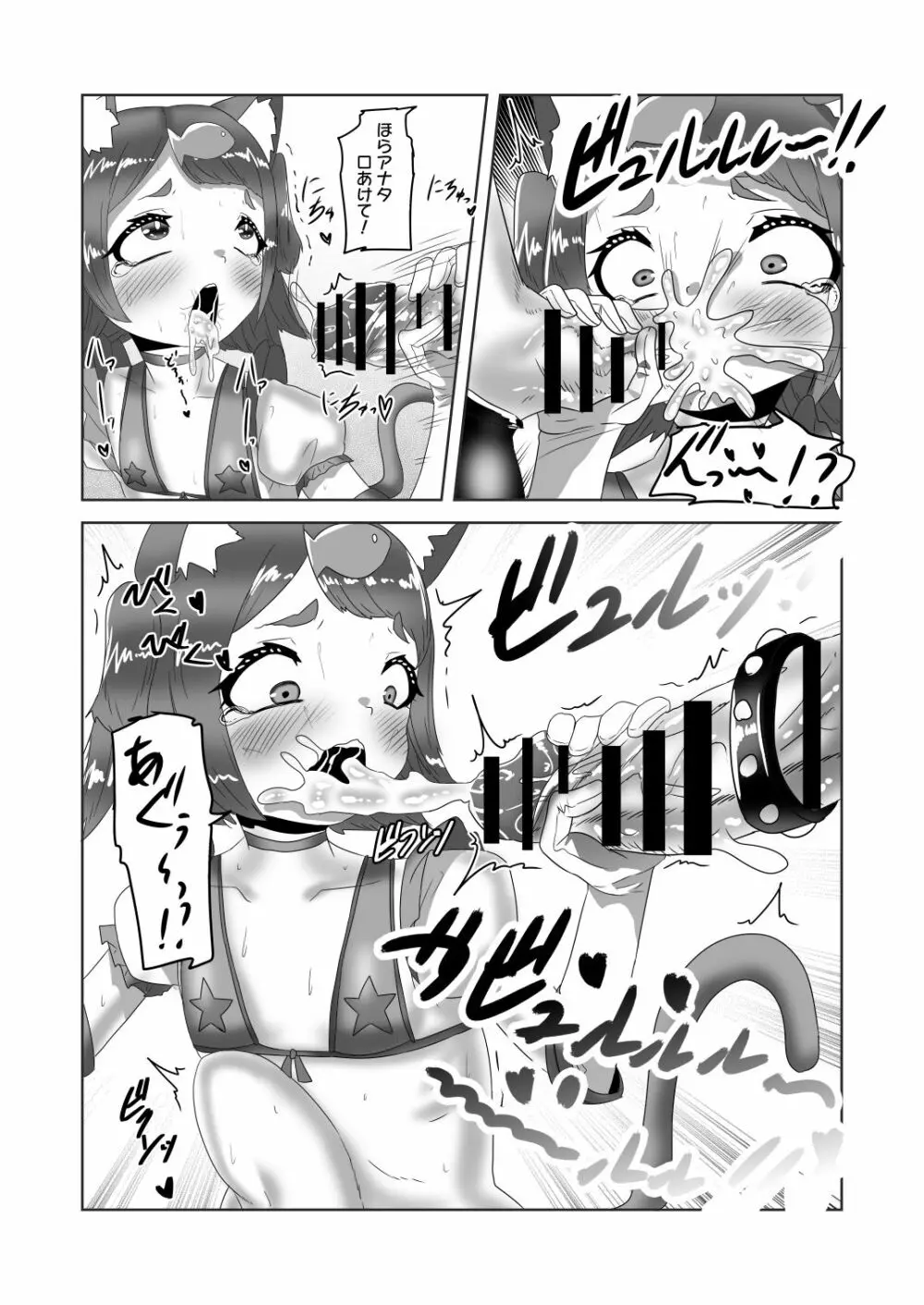 ふたなり家族のパパ治療日誌～次女のターン?～ - page25