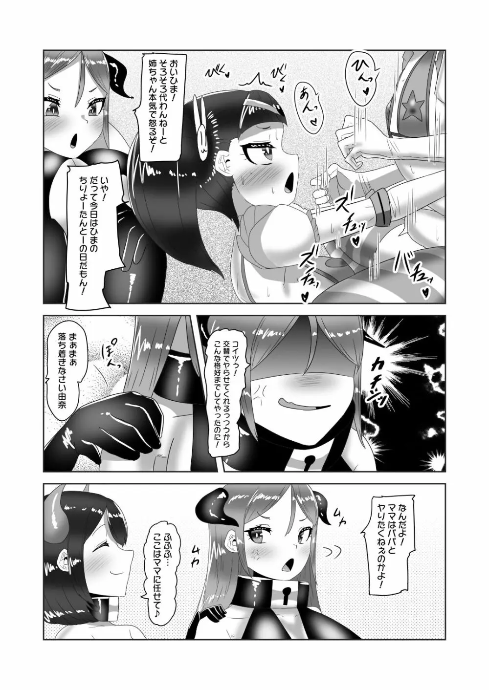 ふたなり家族のパパ治療日誌～次女のターン?～ - page29