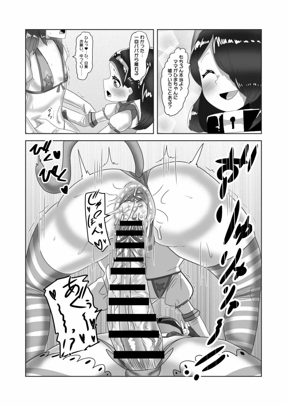 ふたなり家族のパパ治療日誌～次女のターン?～ - page31