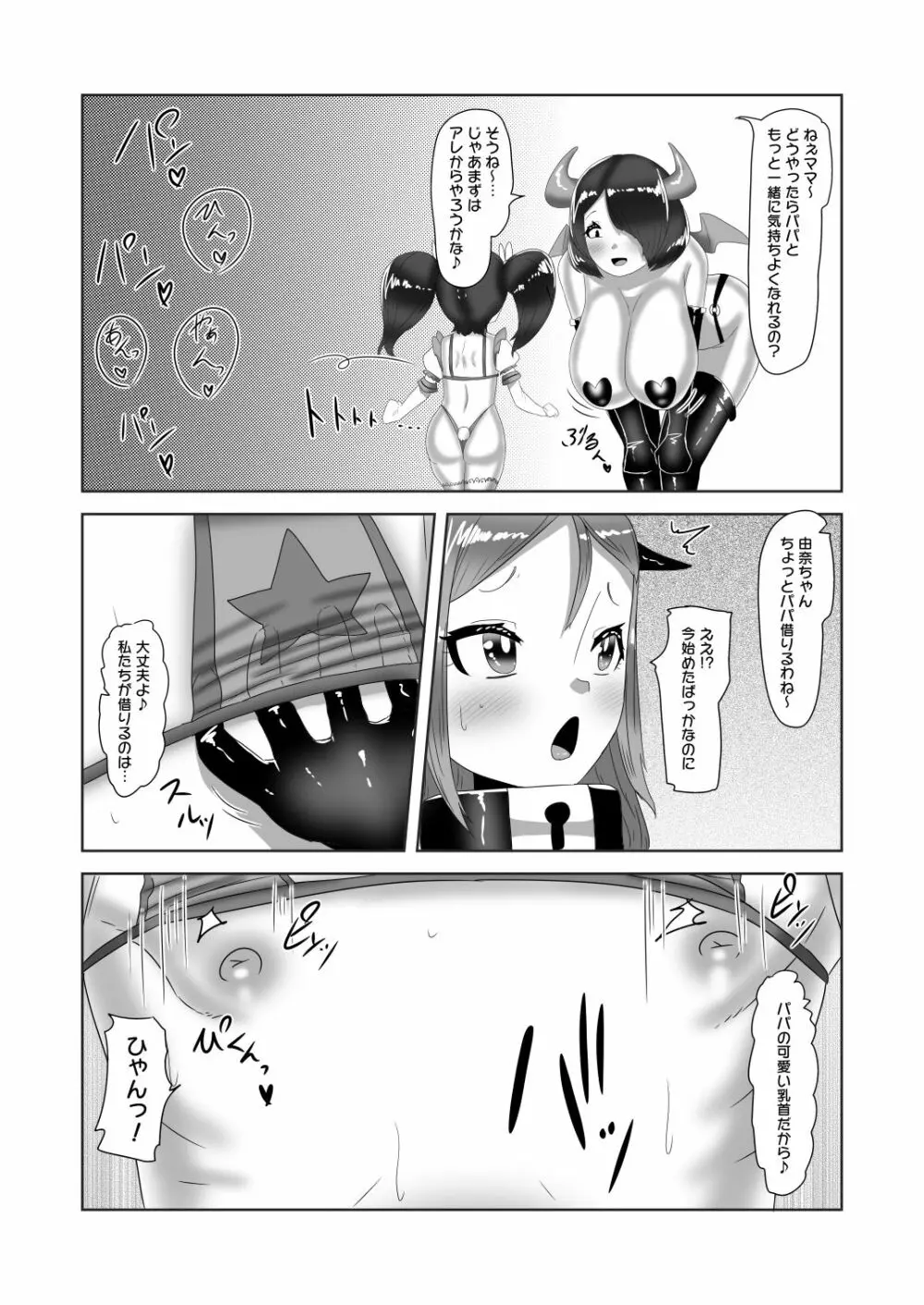 ふたなり家族のパパ治療日誌～次女のターン?～ - page33