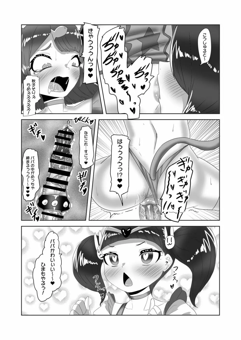 ふたなり家族のパパ治療日誌～次女のターン?～ - page35