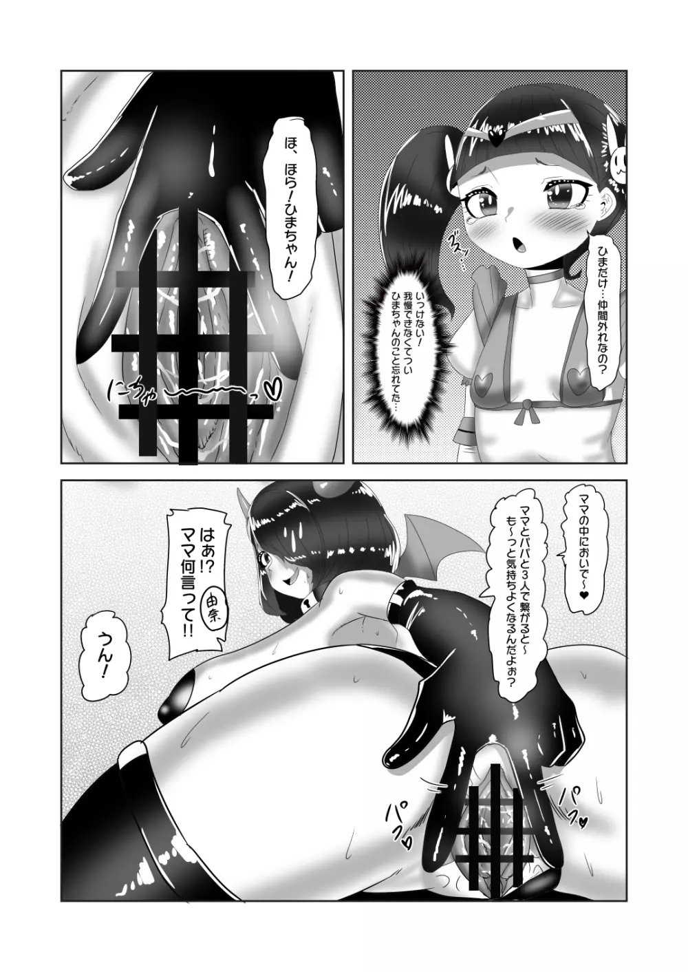 ふたなり家族のパパ治療日誌～次女のターン?～ - page40