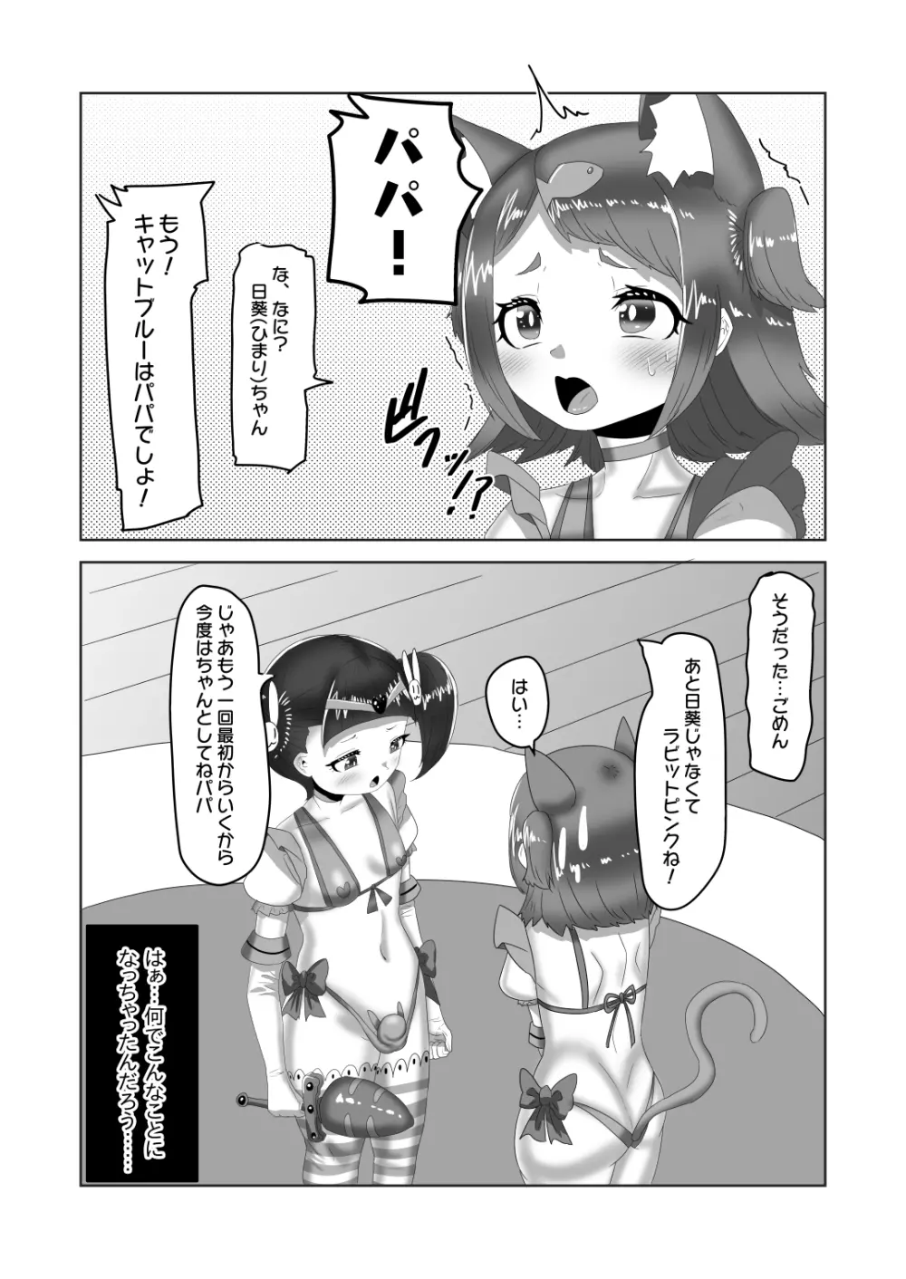 ふたなり家族のパパ治療日誌～次女のターン?～ - page5