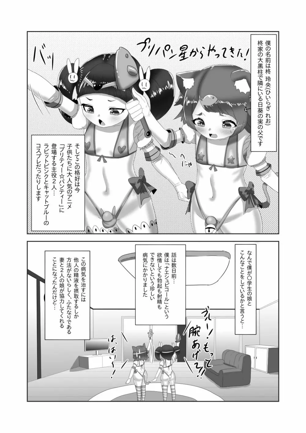 ふたなり家族のパパ治療日誌～次女のターン?～ - page6