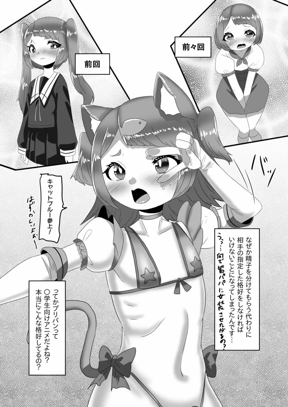 ふたなり家族のパパ治療日誌～次女のターン?～ - page7