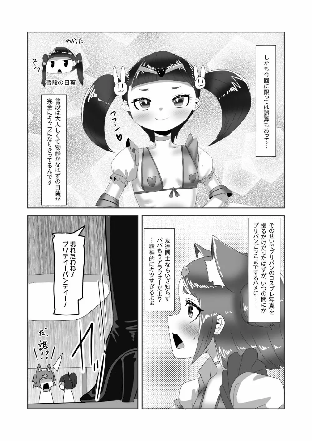 ふたなり家族のパパ治療日誌～次女のターン?～ - page8