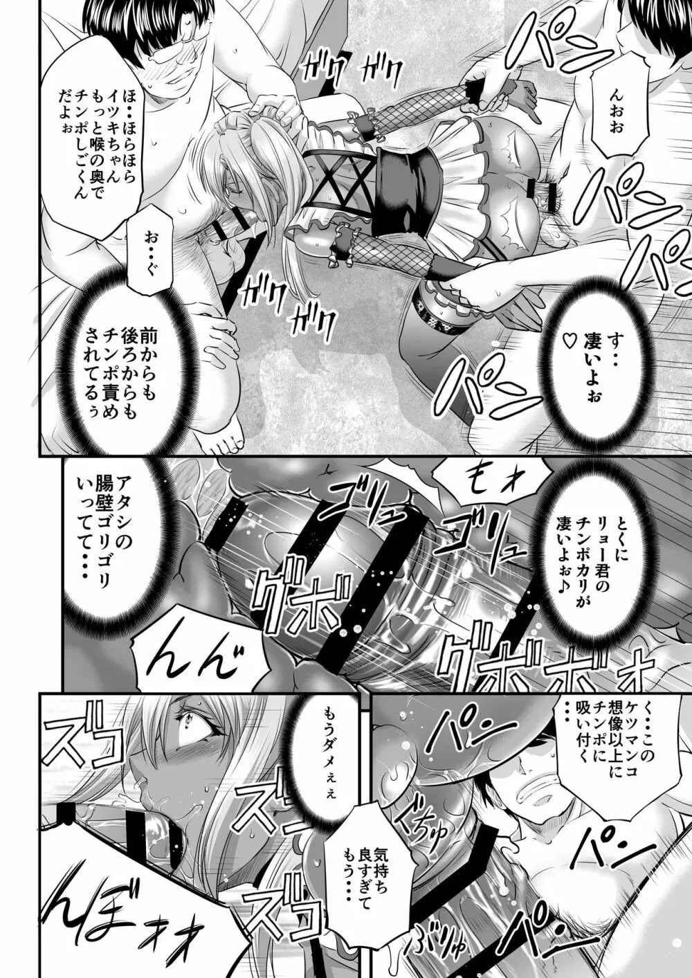 パパ活シーメールギャルはいかが? - page15