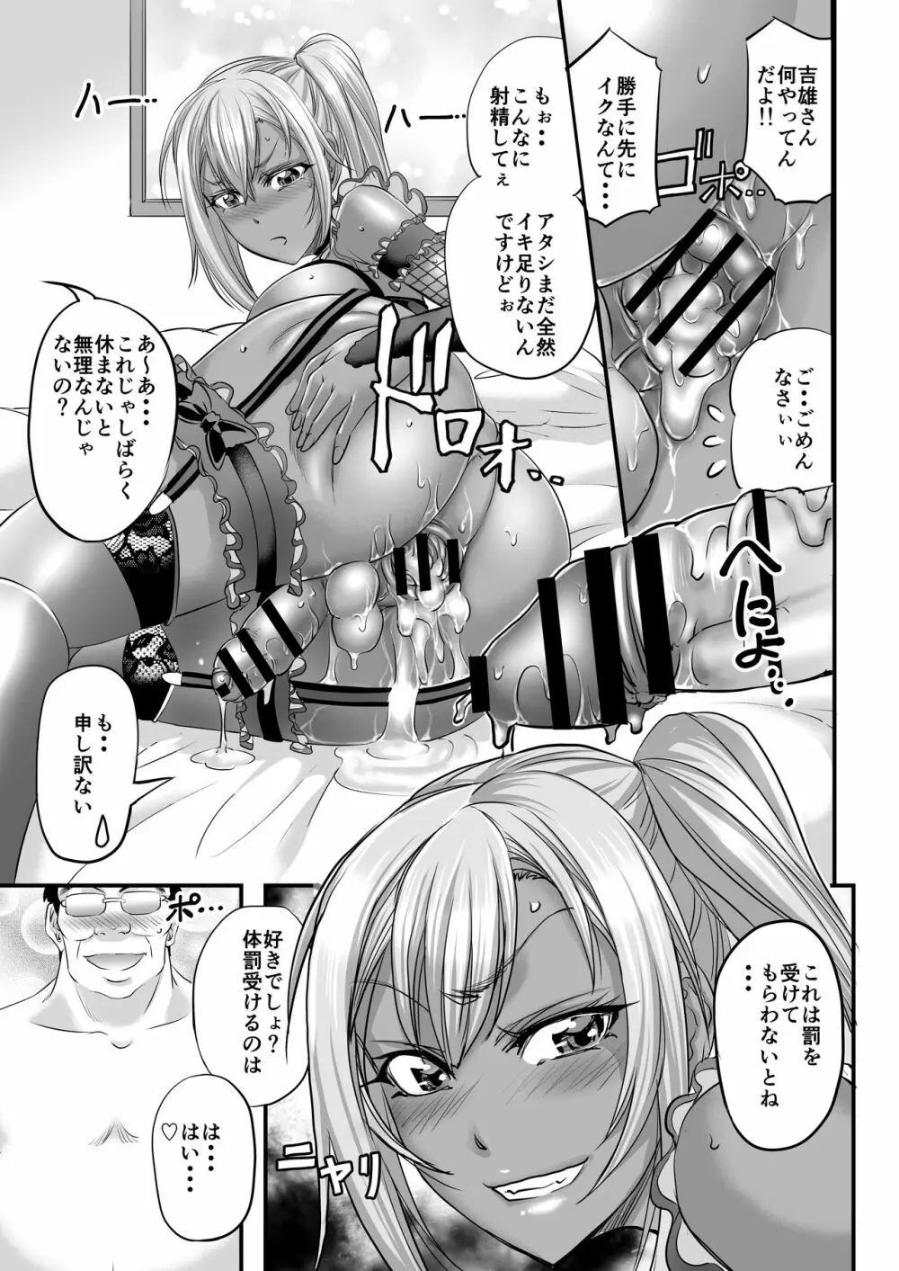 パパ活シーメールギャルはいかが? - page20