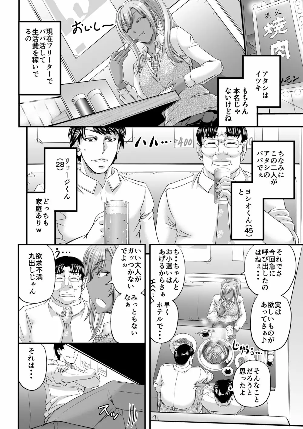 パパ活シーメールギャルはいかが? - page3