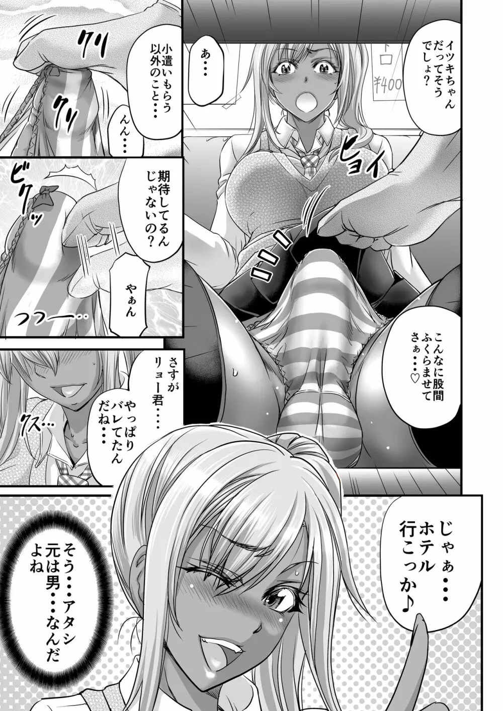 パパ活シーメールギャルはいかが? - page4