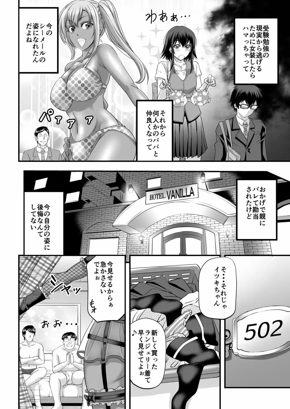 パパ活シーメールギャルはいかが? - page5