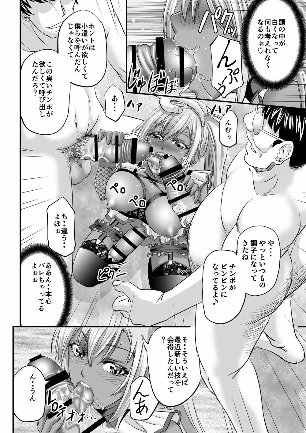 パパ活シーメールギャルはいかが? - page9