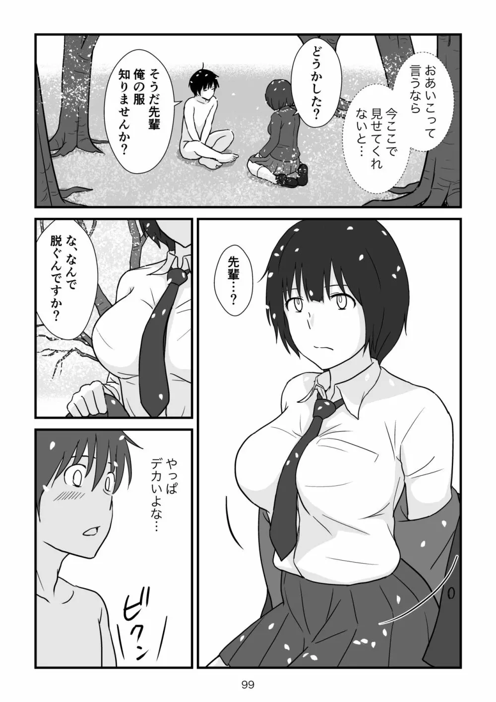 異世界の三月兎と四月馬鹿 - page100