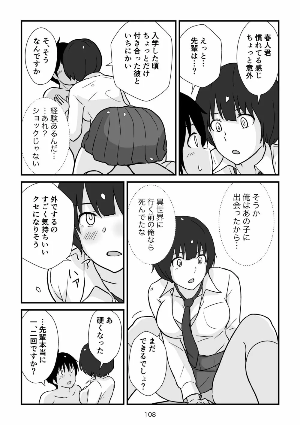 異世界の三月兎と四月馬鹿 - page109