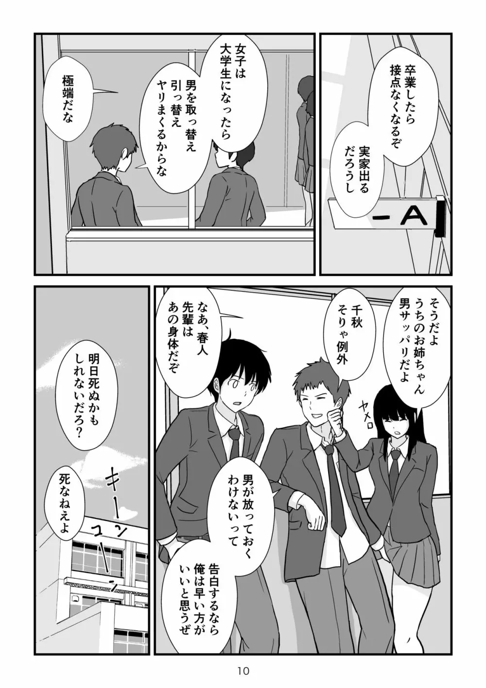 異世界の三月兎と四月馬鹿 - page11