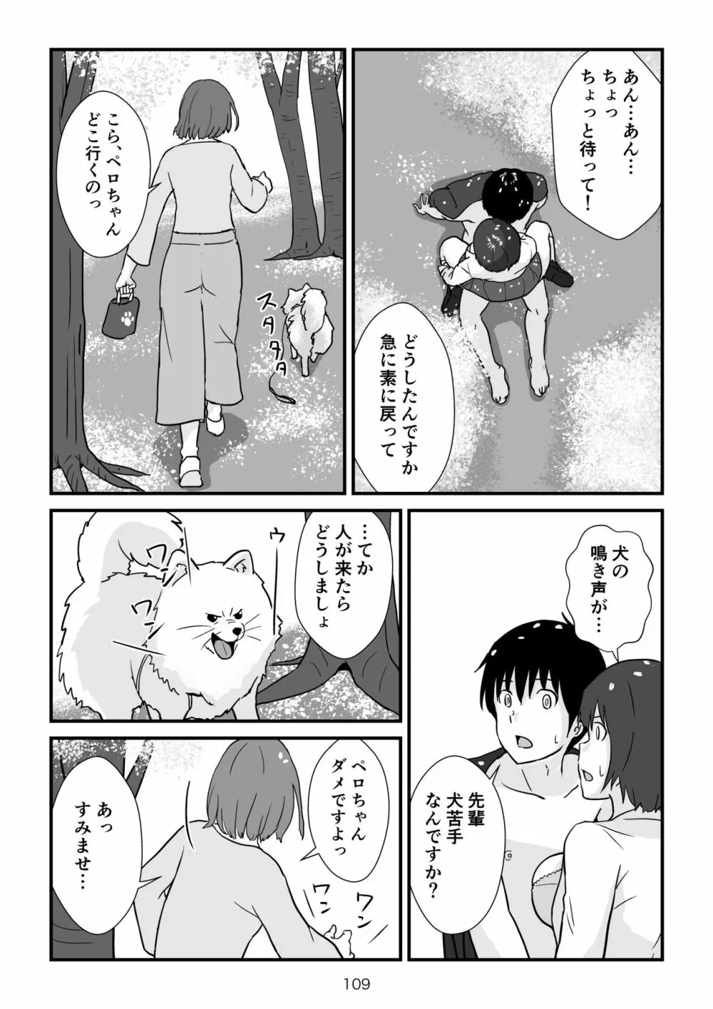 異世界の三月兎と四月馬鹿 - page110