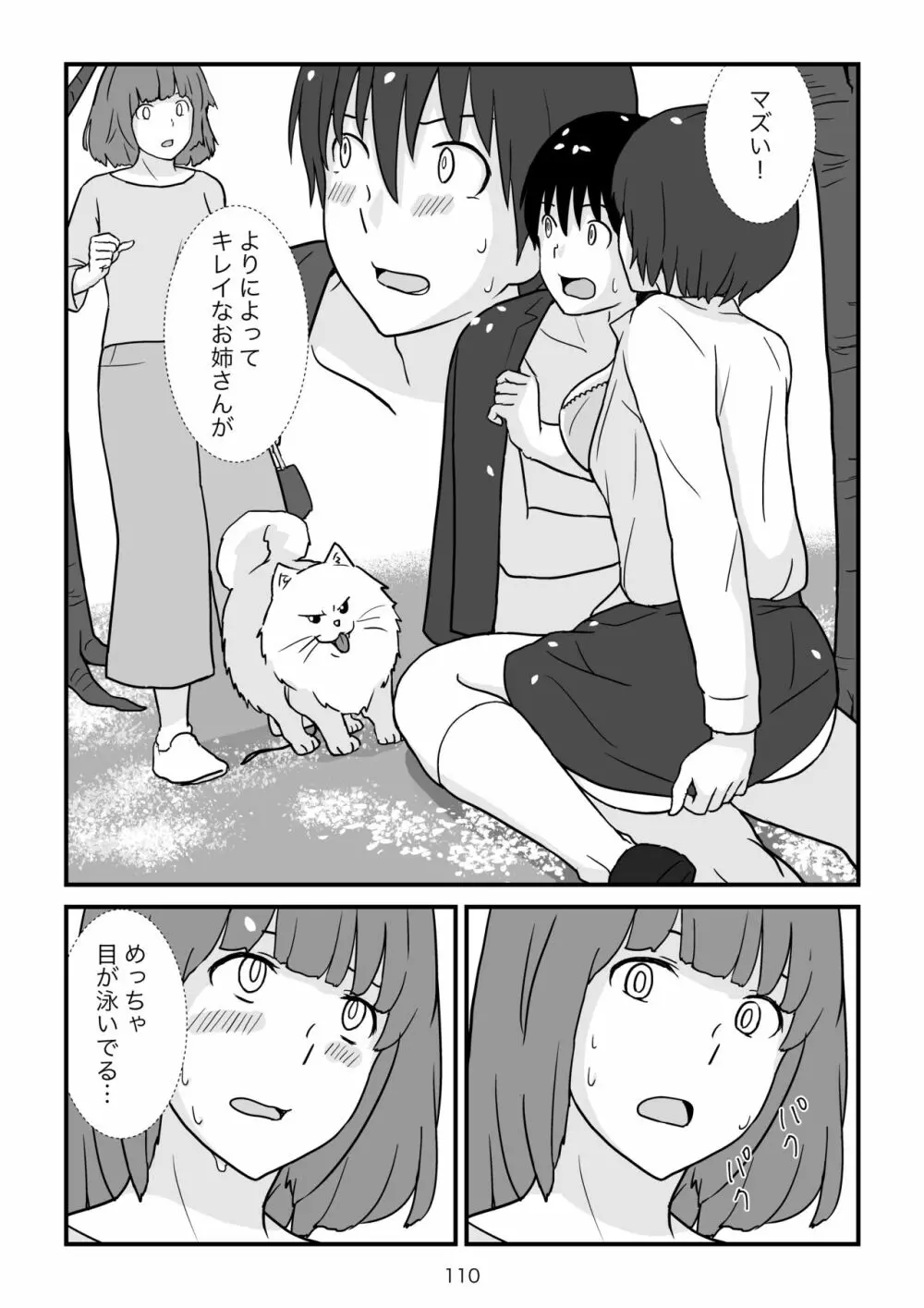 異世界の三月兎と四月馬鹿 - page111