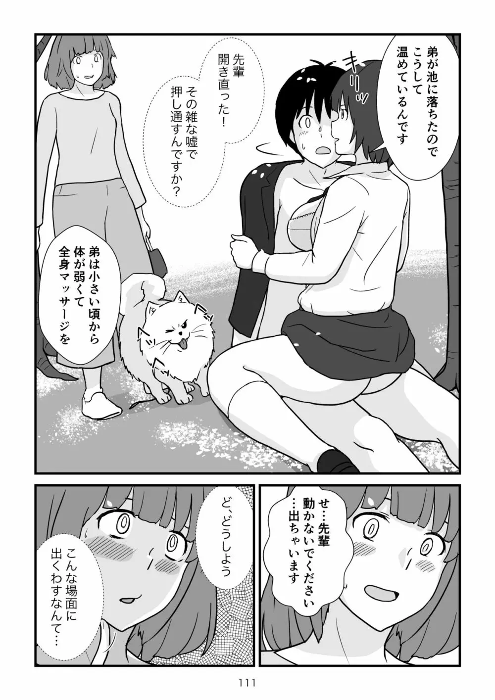 異世界の三月兎と四月馬鹿 - page112