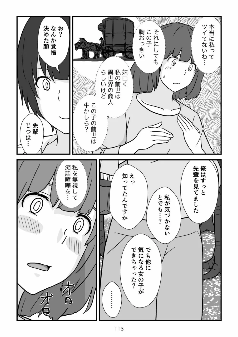 異世界の三月兎と四月馬鹿 - page114