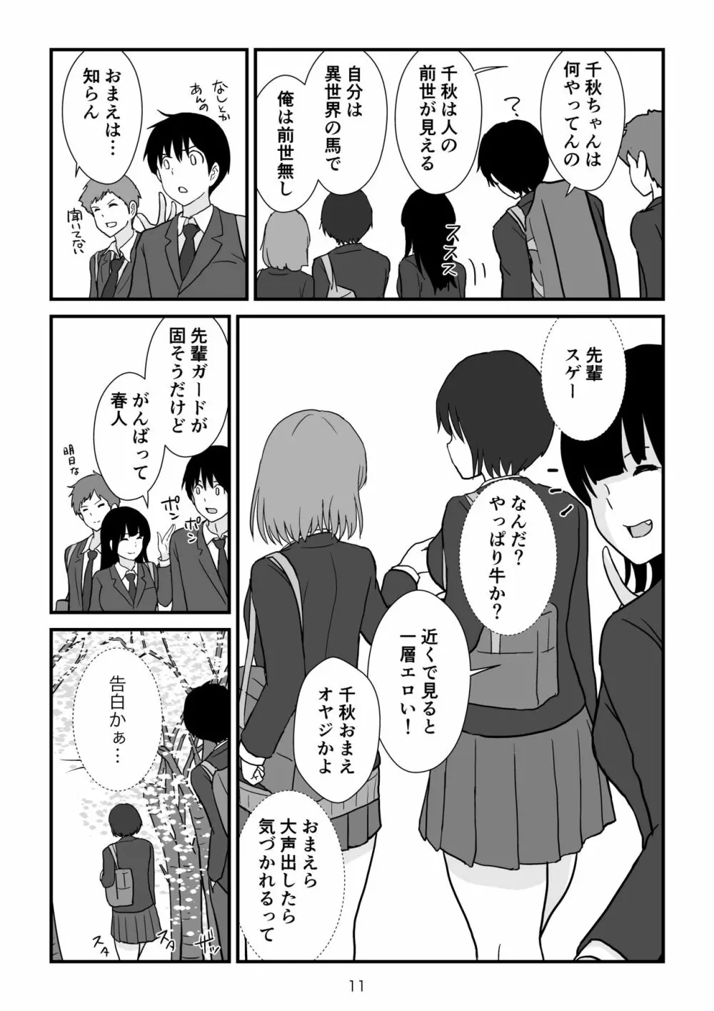 異世界の三月兎と四月馬鹿 - page12