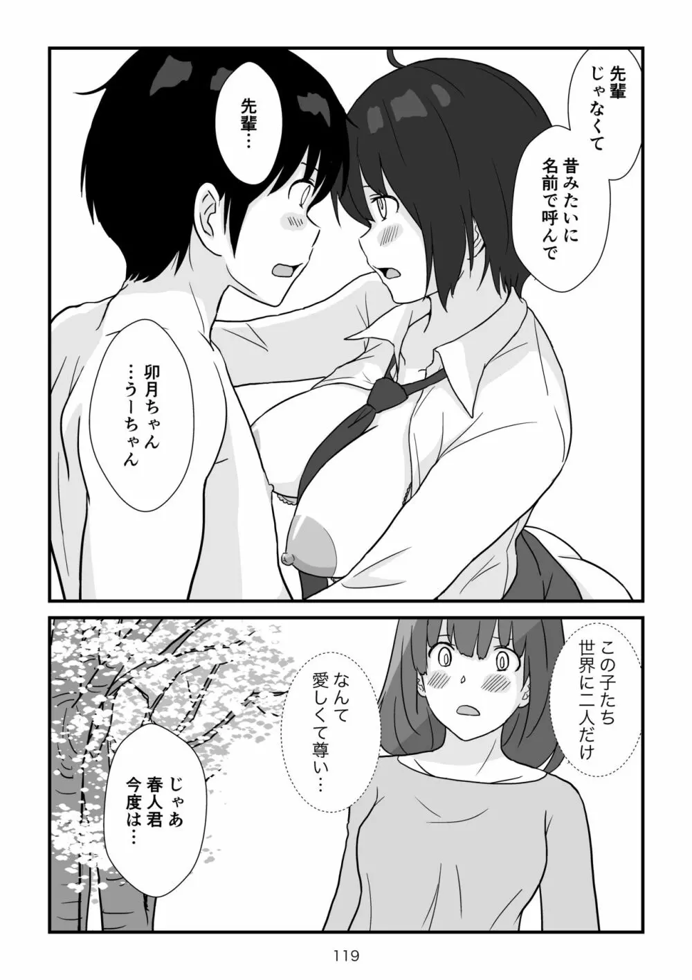 異世界の三月兎と四月馬鹿 - page120