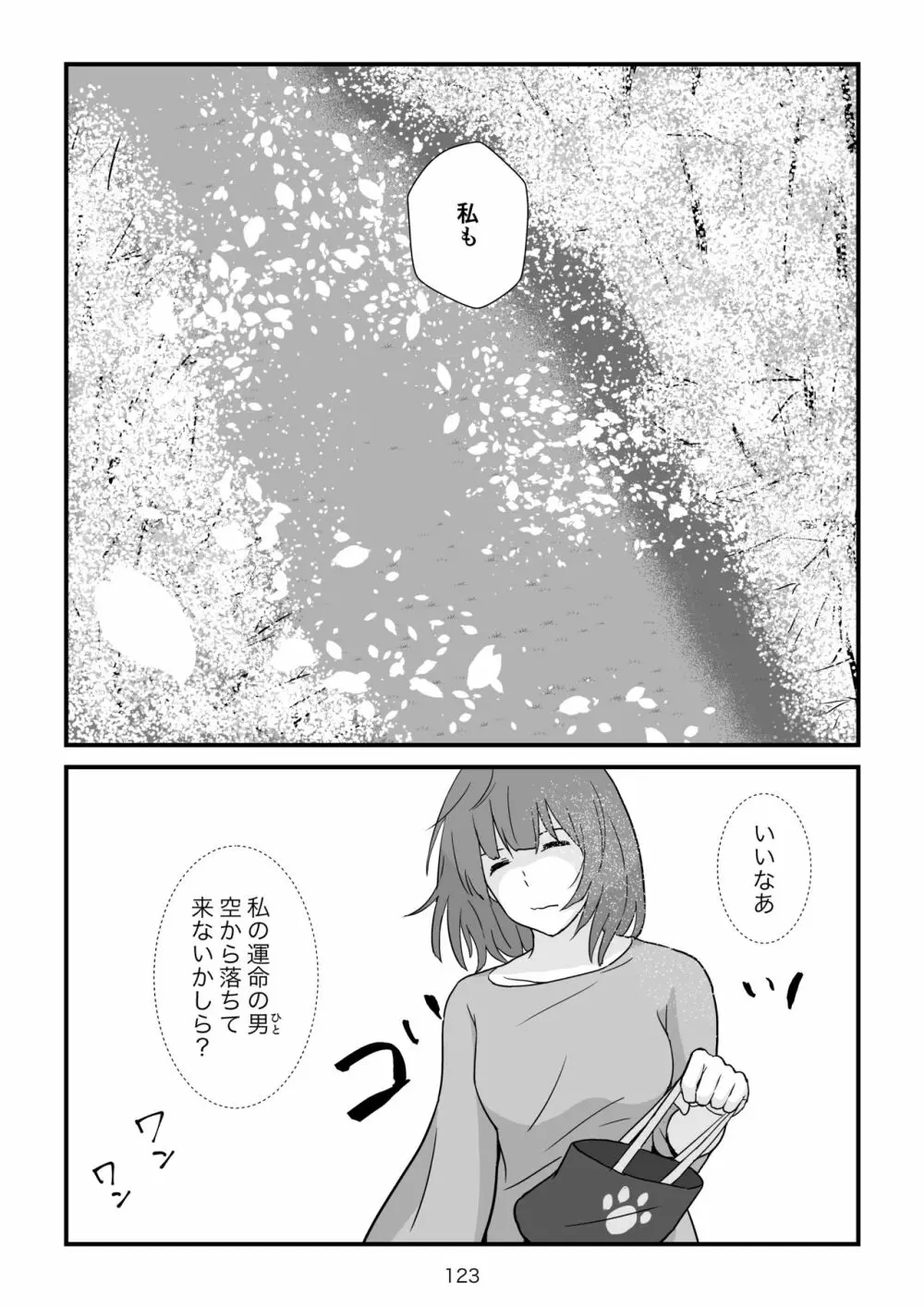 異世界の三月兎と四月馬鹿 - page124